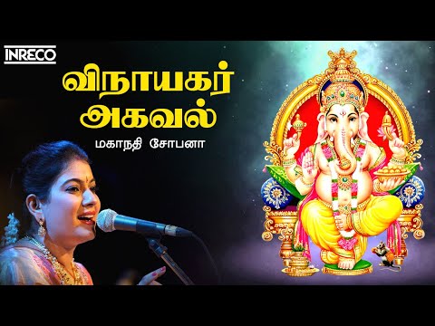 tamil devotional songs vinayagar agaval lyrics